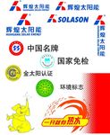辉煌太阳能图标素材
