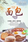 面包海报素材