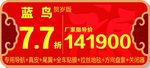 贺岁车顶牌