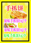 手抓饼饼车美
