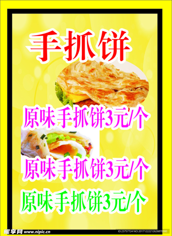 手抓饼饼车美