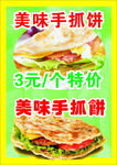手抓饼招牌美