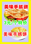 手抓饼一手好