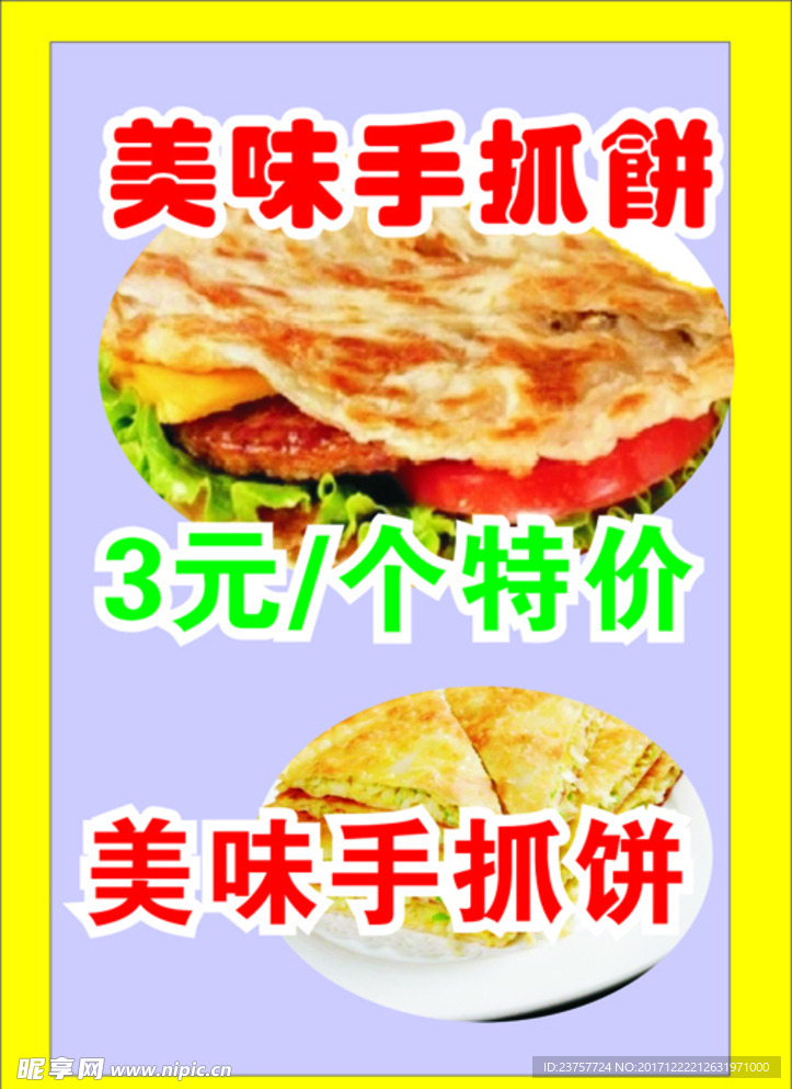 手抓饼一手好