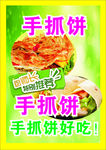 手抓饼手法好