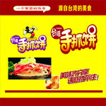 手抓饼天天好
