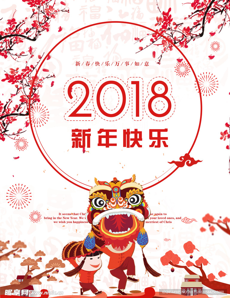 新年海报