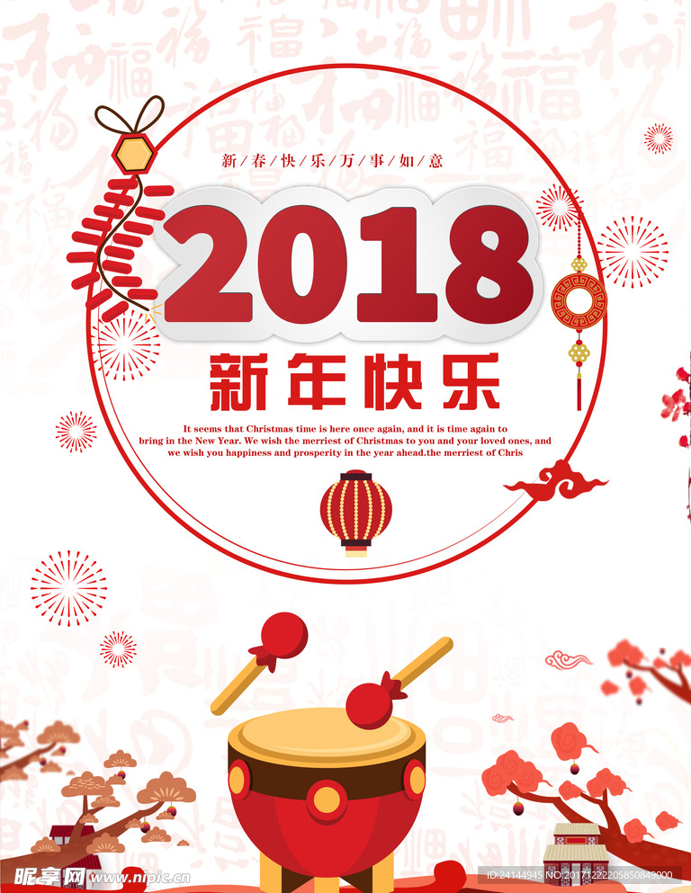 新年海报