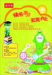 快乐学习