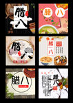 腊八节设计元素
