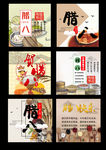 腊八节设计元素