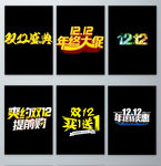 免抠双十二促销主题png素材