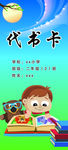 代书卡