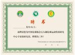 聘书