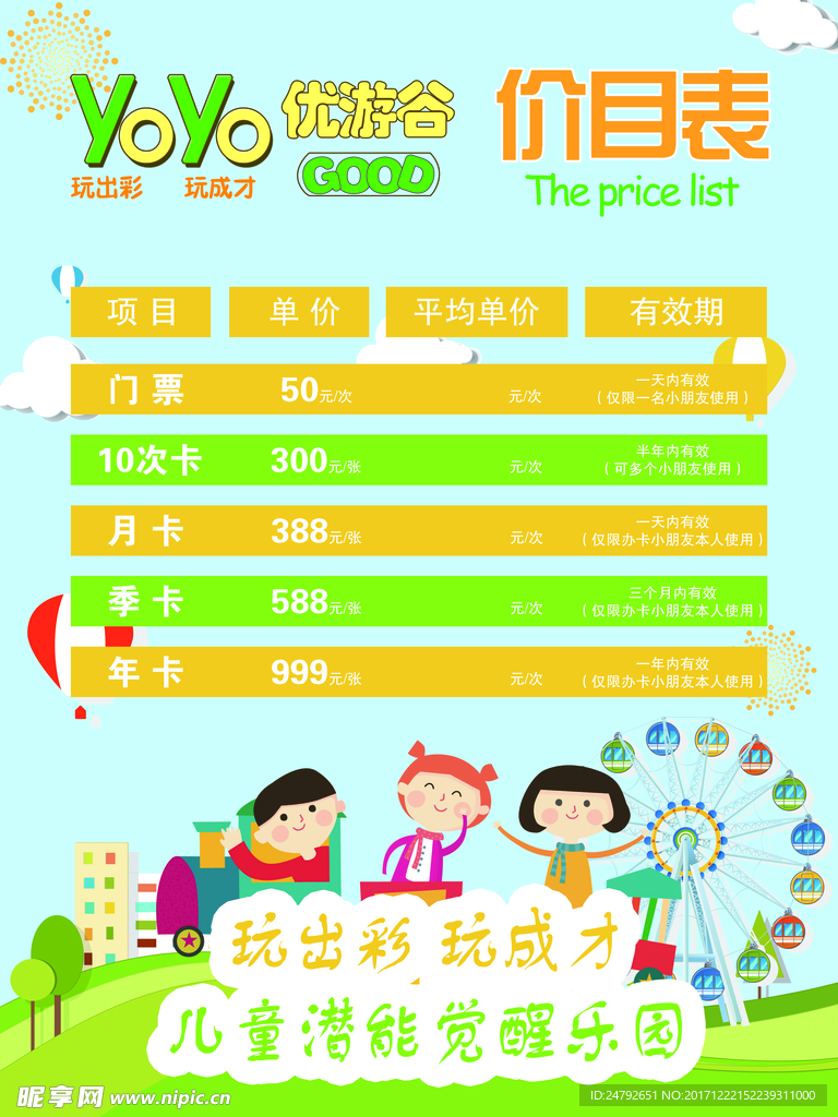 儿童乐园