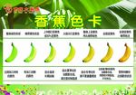香蕉色卡