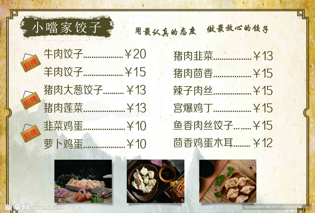 饺子菜单