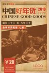 怀旧年货活动宣传海报背景底纹