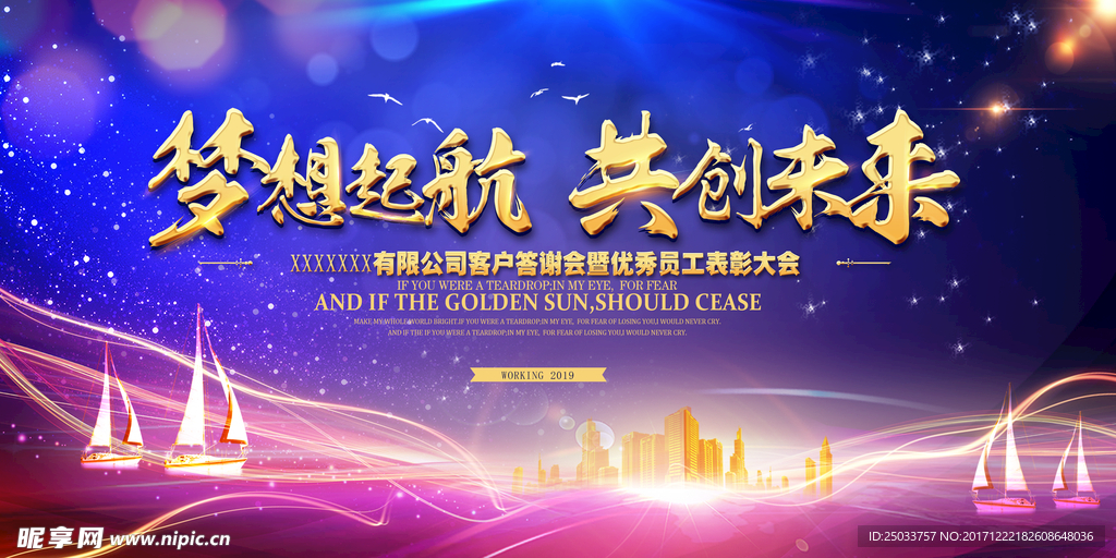 梦想起航年终活动宣传海报背景底