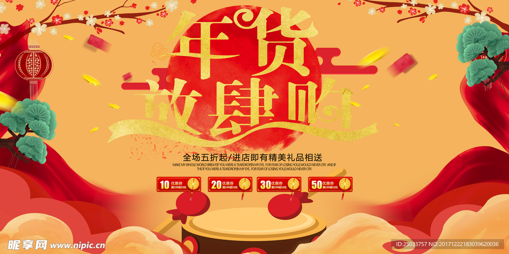 新年商场活动促销宣传海报背景底