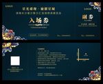 入场券
