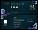 门票