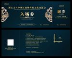 入场券