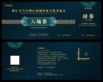 入场券