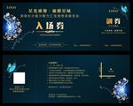 入场券
