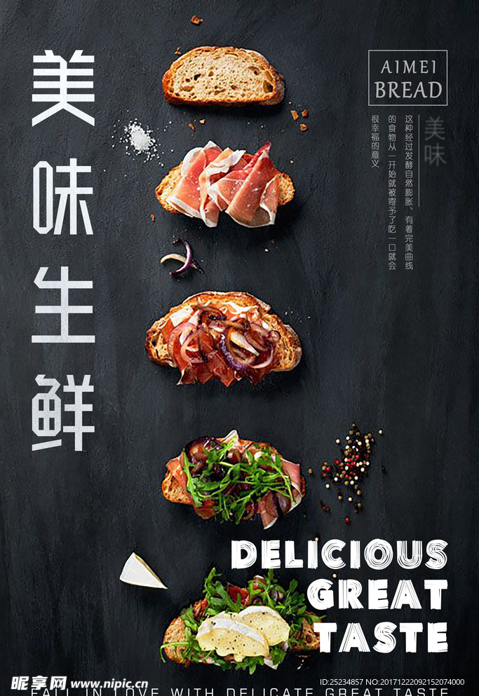 美味生鲜餐饮美食宣传海报
