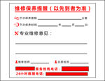 维修保养提醒