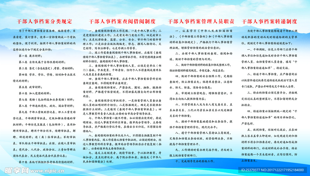 展板 制度 海报 背景