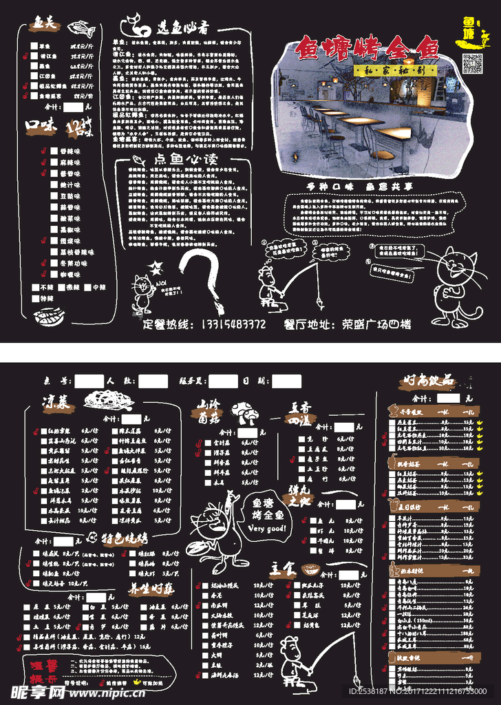 烤鱼主题店 菜单