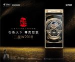 三星W2018