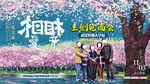 主创见面会