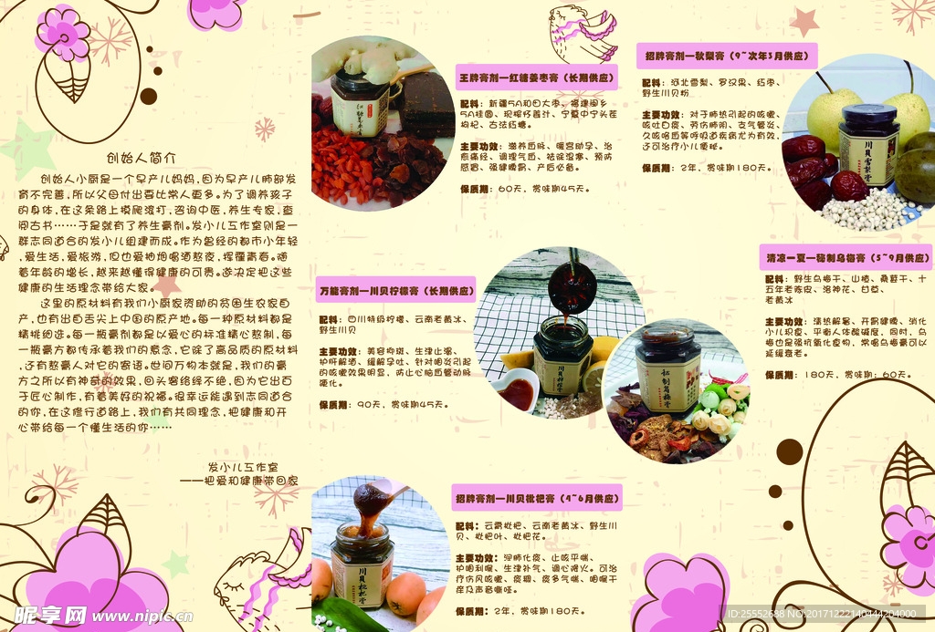 姜糖膏折页