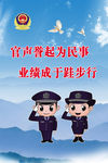 派出所文化展板你