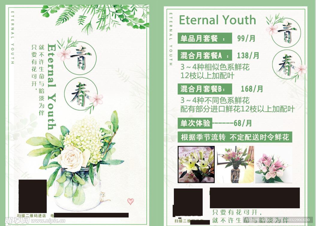 花店宣传单