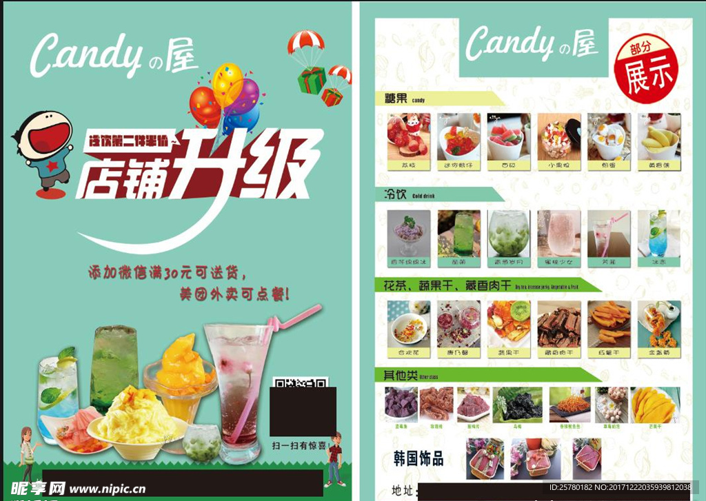 饮品店宣传单