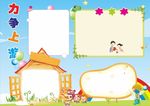 word小报 空白电子小报