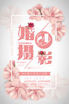 婚纱摄影海报