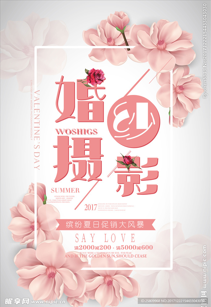 婚纱摄影海报
