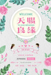 清新婚礼迎宾水牌