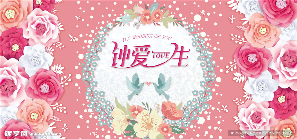 浪漫清新婚礼展板