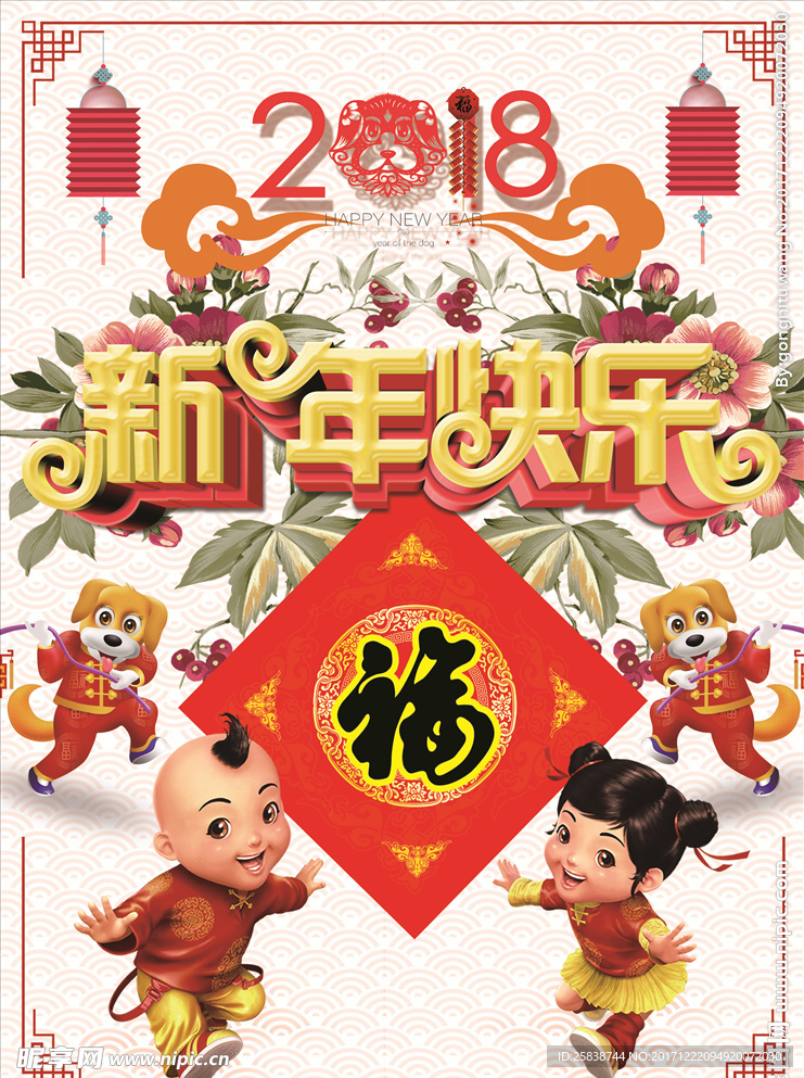新年快乐