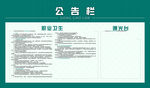 公告栏