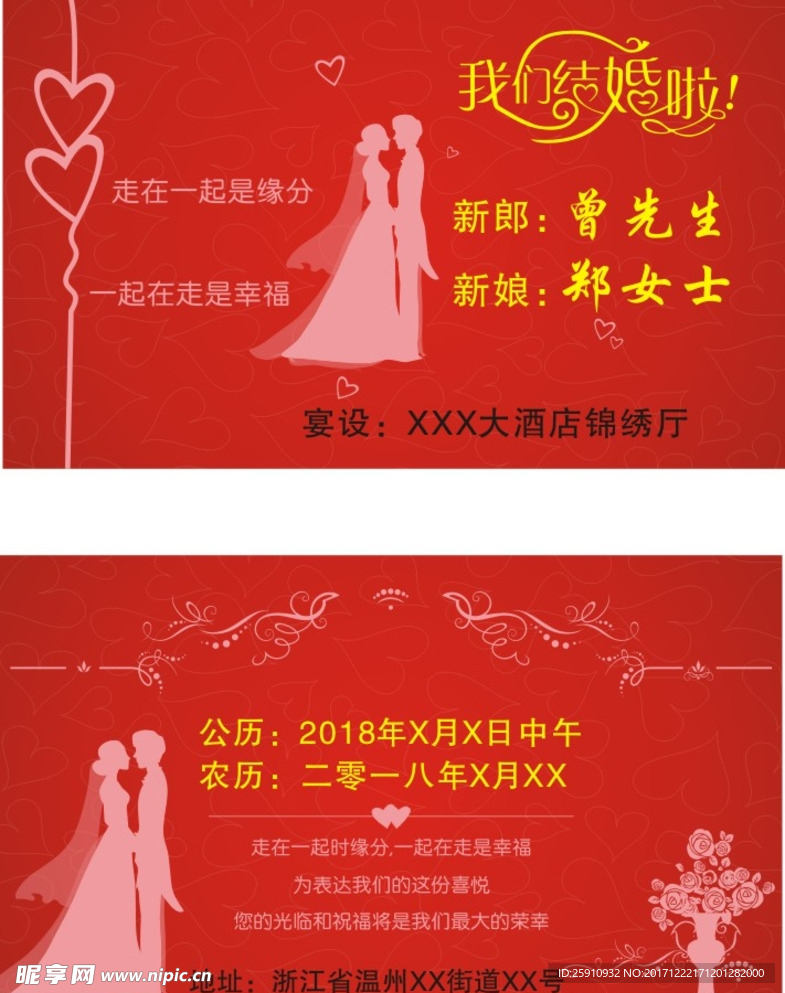 结婚名片