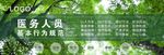 绿色医疗规范展板