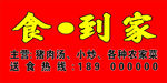 小吃店门头