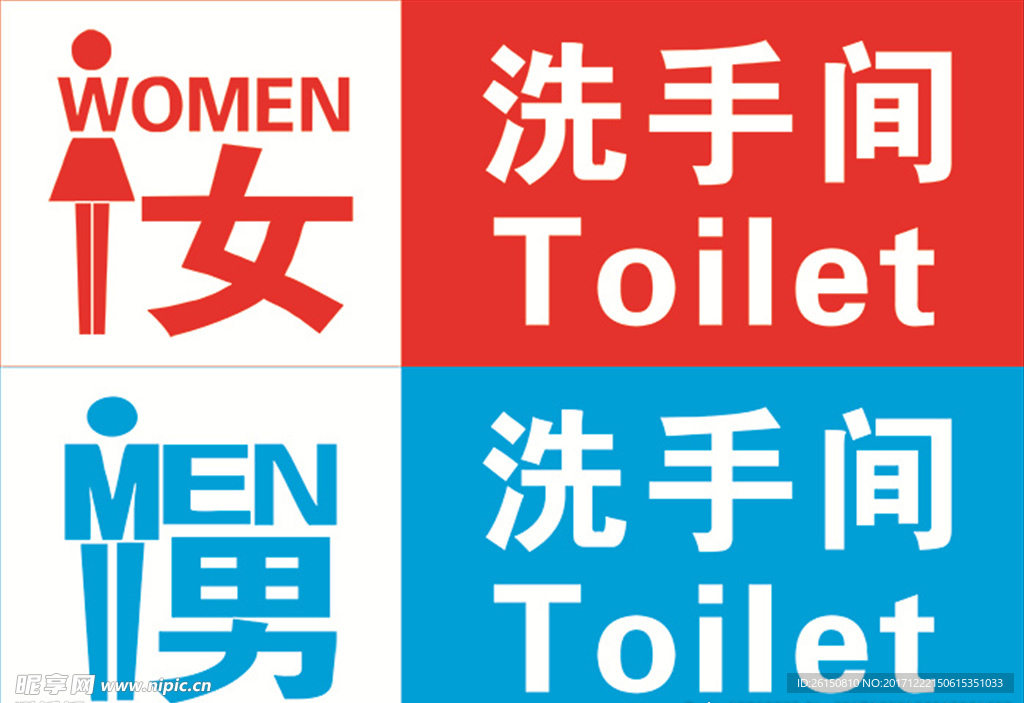 厕所指示